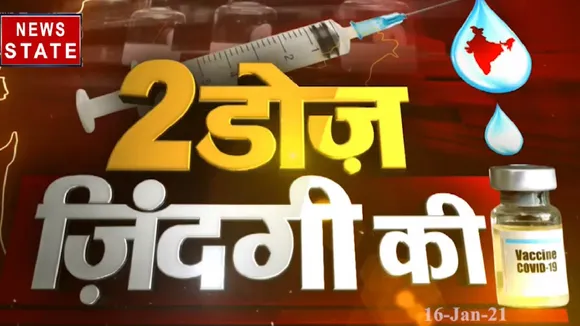 Madhya Pradesh : आज वैक्सीनेशन का श्रीगणेश, देखें सबसे बड़ी कवरेज