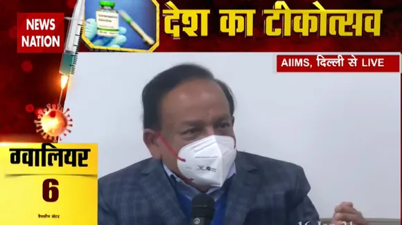 CoronaVaccinationDay: कोरोना वैक्सीन को लेकर फैले झूट पर स्वास्थ्य मंत्री Harsh Vardhan ने बताई सच्चाई