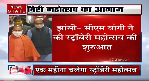Breaking News : सीएम योगी ने झांसी में स्ट्रॉबरी महोत्सब की शुरुआत की | News State UP UK