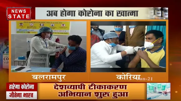 Corona Vaccination: देशव्यापी टीकाकरण अभियान हुआ शुरू, छत्तीसगढ़ में इन्हें लगा पहला कोरोना टीका