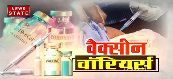 Khabar Vishesh : वैक्सीनेशन के एक दिन बाद क्या है हाल ? | Corona Vaccination | News State
