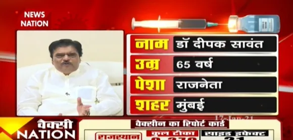 Corona Vaccianation : डॉ दीपक सावंत ने कोरोना वैक्सीन लगने के बाद क्या कहा देखिए इस वीडियो में