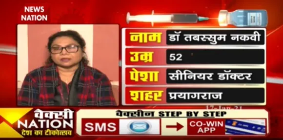 Corona Vaccine : कोरोना वैक्सीन लगने के बाद मुझे बिल्कुल नॉर्मल फील हो रहा है- डॉ तबस्सुम नकवी