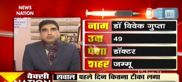 मुझे कोरोना वैक्सीन लगने के बाद अच्छा महसूस कर रहा हूं- डॉ विवेक गुप्ता