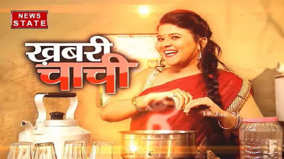 Khabari Chachi : कोरोना वैक्‍सीन आ गई, अब काहे का डरना?