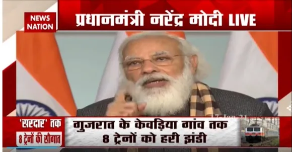 Kevadia News : पीएम मोदी ने गुजरात के केवड़िया गांव तक 8 ट्रेनों को हरी झड़ी दिखाई