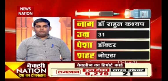 Corona Vaccination Day : सुरिक्षित है वैक्सीनेशन की प्रक्रिया- डॉ  राहुल कश्यप