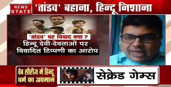 Tandav Web Series : शिव जी तांडव रूप तब लेते हैं जब बुराई का अंत करना हो- केतन, वरिष्ठ पत्रकार