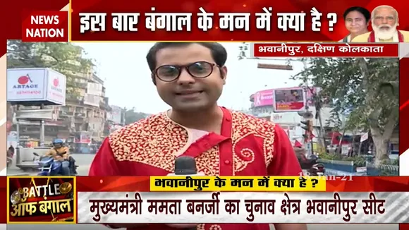 West Bengal Election 2021: जानें क्या है भवानीपुर VIP सीट का हाल, देखें Ground Report