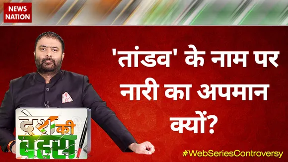 Desh Ki Bahas : 'तांडव' के नाम पर नारी का अपमान क्यों?