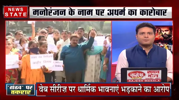 Khabar Vishesh: देशभर में 'तांडव' पर बवाल, आस्था का अपमान कब तक?