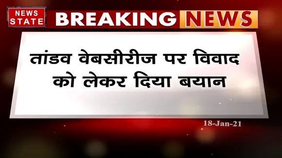 Tandav Controversy: 'तांडव' पर मंत्री विश्वास सांरग का बयान, कहा- केंद्रीय मंत्री प्रकाश जावडेकर को लिखूंगा पत्र
