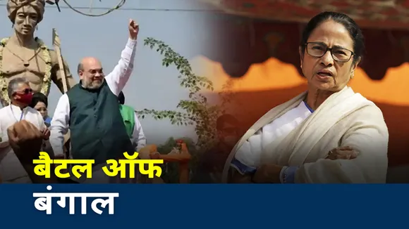 Battle Of Bengal: बंगाल की गली-गली, भगवा हवा सचमुच चली ?, देखें रिपोर्ट