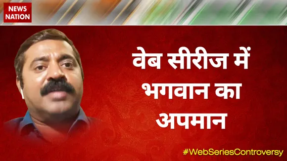 वेब सीरीज में भगवान का अपमान : राम कदम , नेता, BJP