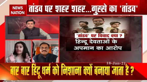 Tandav Controversy: आखिर वेब सीरीज के बहाने कब तक होगा हिंदुओं की भावनाओं के साथ खिलवाड़?