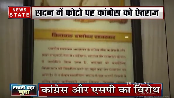 सबसे बड़ा मुद्दा : सावरकर की तस्वीर पर क्यों मचा तांडव?