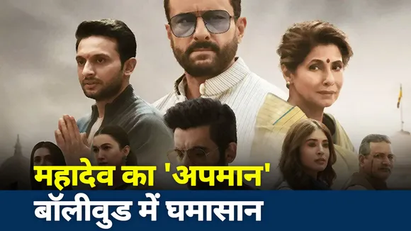 महादेव का अपमान, बॉलीवुड में घमासान