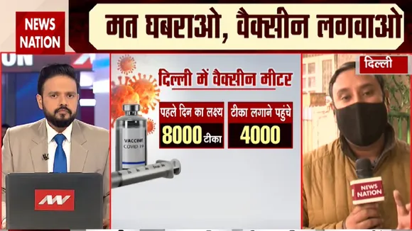 CoronaVaccination: मत घबराओ, वैक्सीन लगवाने, देखें स्पेशल रिपोर्ट