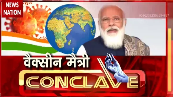 VaccineMaitriConclave: हिंद की कोरोना संजीवनी, दुनिया के लिए रक्षक, देखें NewsNation पर सबसे बड़ी कवरेज
