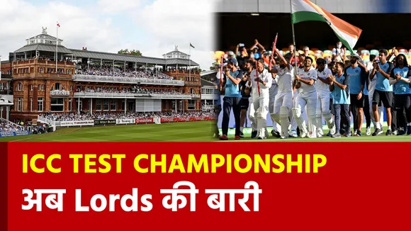 ICC Test Championship: भारत के पास लॉर्ड्स में खेलने का अच्छा मौका, जानिए आंकड़े