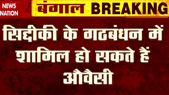 BattleOfBengal: पीरजादा अब्बास सिद्दीकी बनाएंगे नई पार्टी, ममता को होगा नुकसान