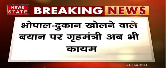 Breaking News : मैं अपनी बात पर अभी भी कायम हूं - नरोत्तम मिश्रा