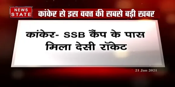 Breaking News : कांकेर के एसएसबी कैंप के पास मिला देसी रॉकेट