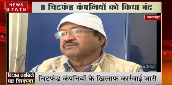 जबलपुर में चिटफंड कंपनी पर प्रदेश सरकार की बड़ी कार्रवाई