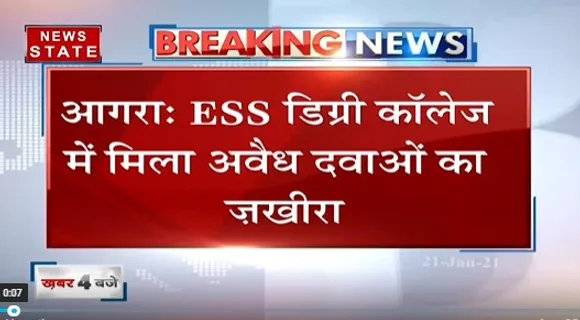 ईएसएस डिग्री कॉलेज में मिला अवैध दवाओं का जखीरा, पुलिस और ड्रग विभाग ने मारा छापा