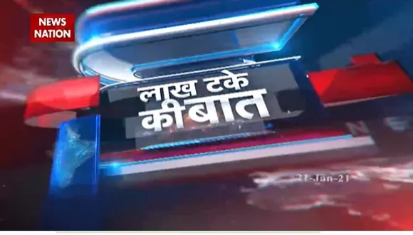 Lakh Take Ki Baat : बंगाल की लड़ाई...जहरीले बोल पर आई