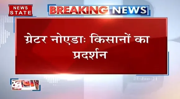ग्रेटर नोएडा में मुआवजे को लेकर किसानों का प्रदर्शन