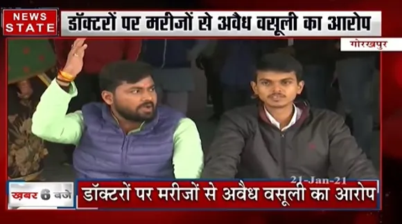 गोरखपुर अस्पताल में डॉक्टरों पर मरीजों से अवैध वसूली के आरोप