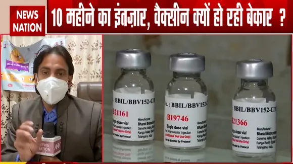 VaccineBachao: 10 महीने का इंतजार, राजस्थान में वैक्सीन क्यों हो रही है बेकार, देखें Exclusive Report