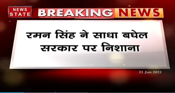 रमन सिंह ने PM के पोस्टर हटाने पर बघेल सरकार पर साधा निशाना