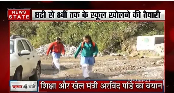 Uttarakhand School Open : उत्तराखंड में स्कूल खोलने की तैयारी तेज