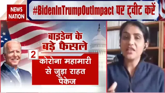 BidenInTrumpOutImpact: बाइडेन ने संभाला कार्यभार, सेंसेक्स में आया उछाल, देखें यामिनी अग्रवाल अर्थशास्त्री Exclusive