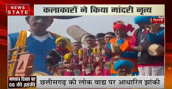 कलाकारों ने किया मांदरी नृत्य, राजपथ पर यही दिखेगी सीजी की झांकी | 26 Jan | News State MP CG