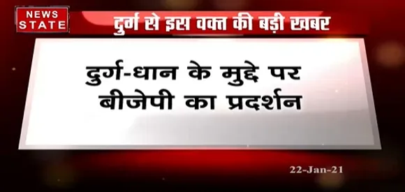 Breaking News : दुर्ग में धान के मुद्दे पर बीजेपी का प्रदर्शन
