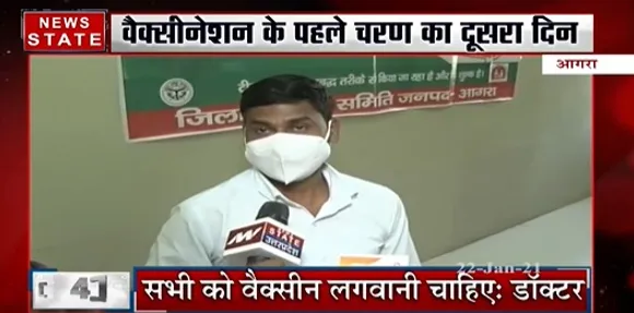 Corona Vaccination : आगरा में कोरोना वैक्सीनेशन को लेकर 25 बूथ बनाए गए | News State UP UK