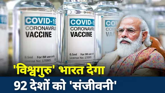 Jai Hind : विश्‍वगुरु भारत देगा 92 देशों को संजीवनी