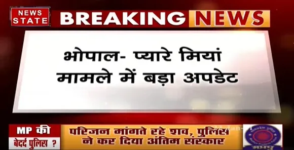 Breaking News : प्यार मिया मामले में बड़ा अपडेट, एक और पीड़िता अस्पताल में भर्ती | News State MP CG