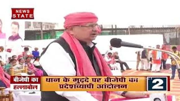 छत्तीसगढ़ में धान के मुद्दे पर बीजेपी का प्रदर्शन | BJP Protest | News State MP CG