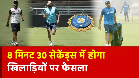 टीम इंडिया के खिलाड़ियों को अब 8 मिनट 30 सेकेंड्स में फिटनेस टेस्ट करना होगा पास