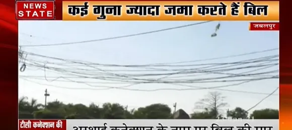 Light Bill : बिजली बिल के नाम पर जेब पर बोझ | Latest News | News State MP CG