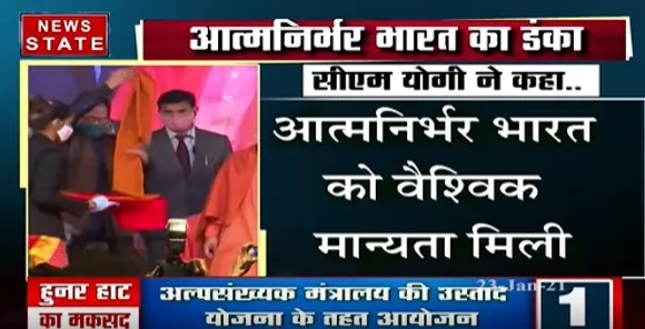 आत्मनिर्भर भारत को वैश्विक मान्यता मिली- सीएम योगी | UP News | Latest News | News State UP UK