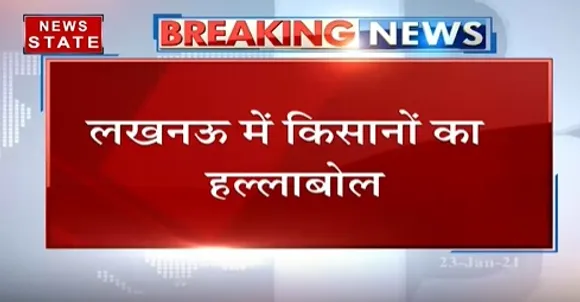 Breaking News : लखनऊ में किसानों का हल्लाबोल, 300 ट्रैक्टरों से पहुंचे किसान | Farmers Protest
