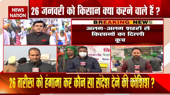 Farmers Protest: अलग-अलग शहरों से किसानों का दिल्ली कूच, देखें ये खास रिपोर्ट