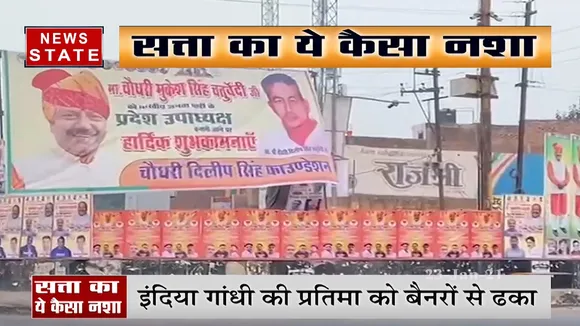 एमपी में पूर्व पीएम इंदिरा गांधी का अपमान, कांग्रेस ने बीजेपी पर साधा निशान