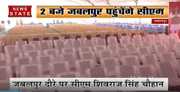 MP News : जबलपुर दौरे पर सीएम शिवराज सिंह चौहान | Latest News | News State MP CG