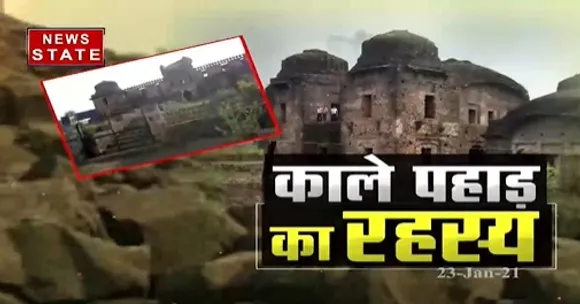 पत्थरों के हवा में उड़ने की कहानी, जानिए क्या है काले पहाड़ का रहस्य | Mystery Story | News State